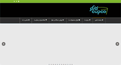 Desktop Screenshot of cupco.ir
