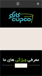 Mobile Screenshot of cupco.ir
