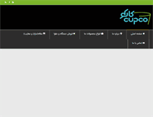Tablet Screenshot of cupco.ir
